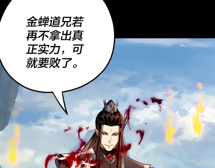 《我！天命大反派》第131话 立威！图99