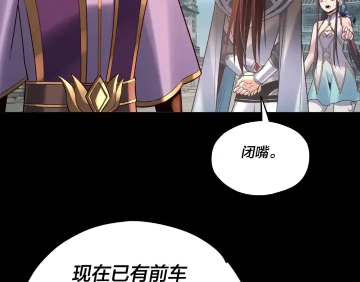 《我！天命大反派》第132话 失了智图102