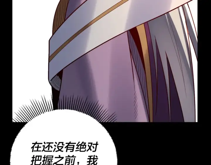 《我！天命大反派》第132话 失了智图109