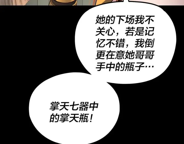 《我！天命大反派》第132话 失了智图11