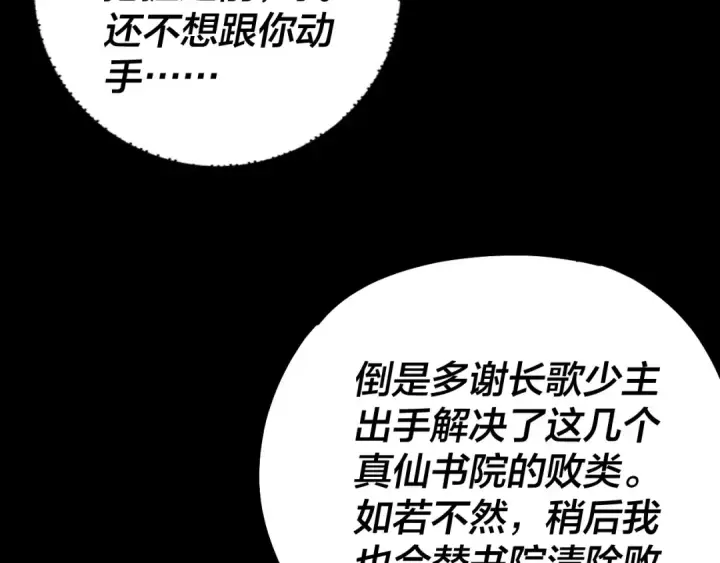 《我！天命大反派》第132话 失了智图110