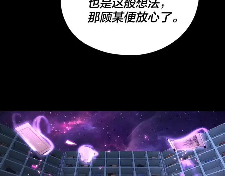 《我！天命大反派》第132话 失了智图113
