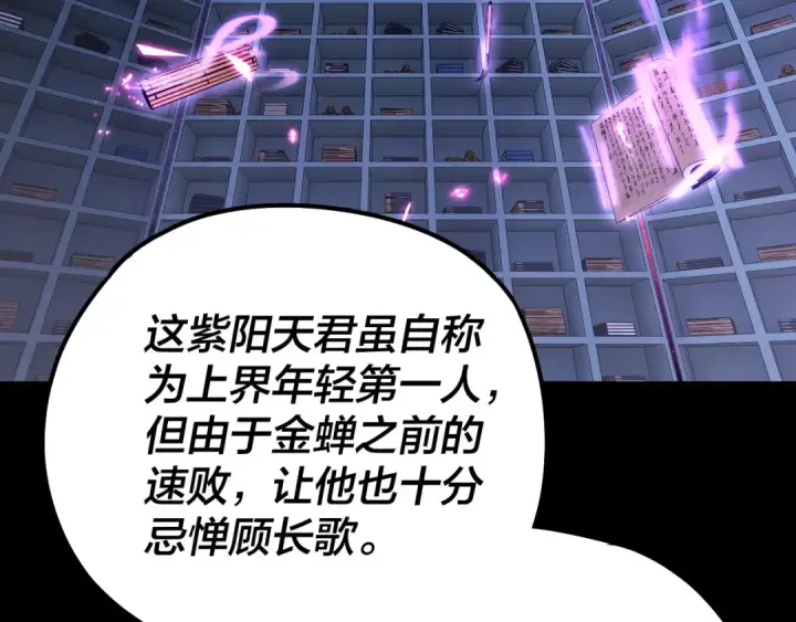 《我！天命大反派》第132话 失了智图114