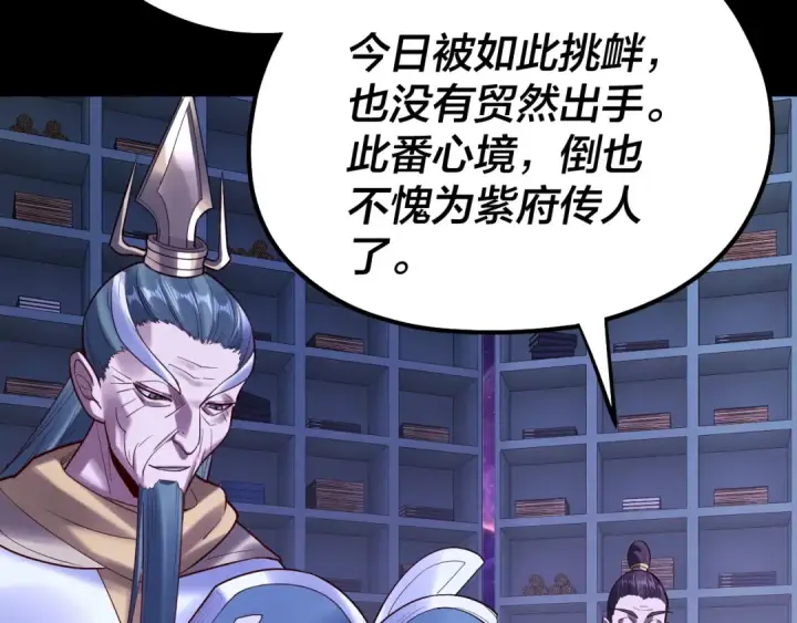 《我！天命大反派》第132话 失了智图115