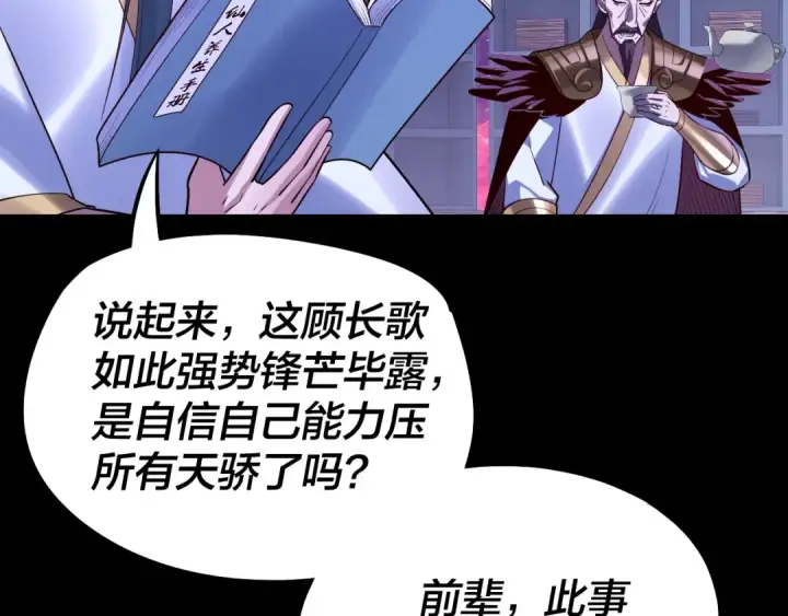 《我！天命大反派》第132话 失了智图116