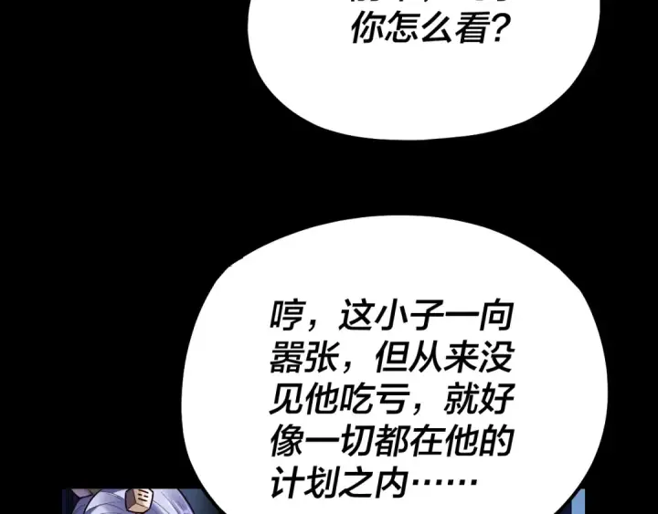 《我！天命大反派》第132话 失了智图117