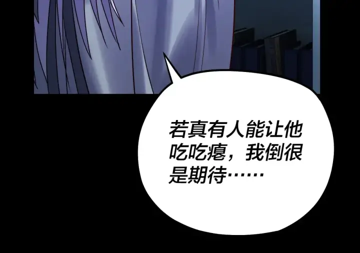 《我！天命大反派》第132话 失了智图119