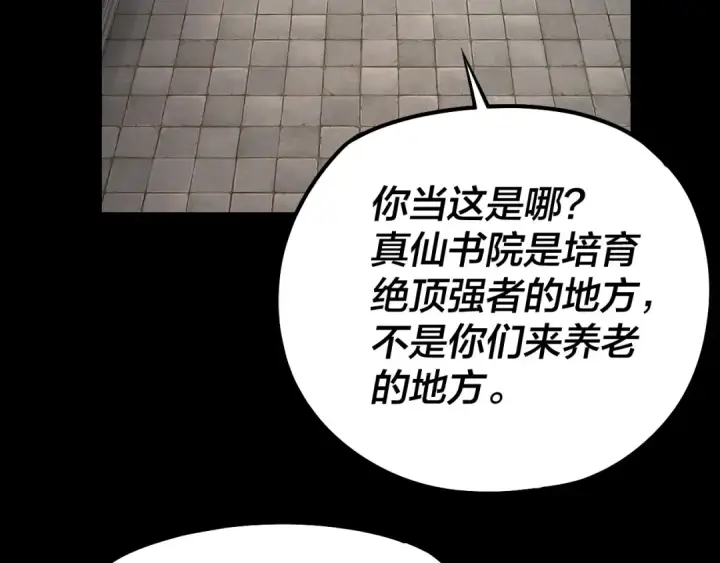 《我！天命大反派》第132话 失了智图121