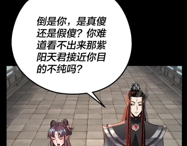 《我！天命大反派》第132话 失了智图122