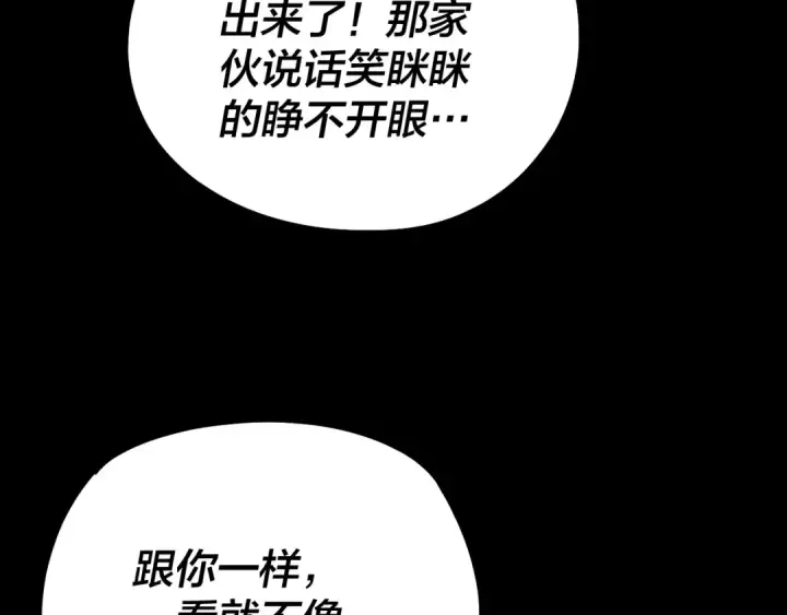 《我！天命大反派》第132话 失了智图124
