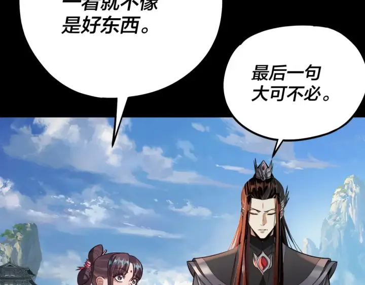 《我！天命大反派》第132话 失了智图125