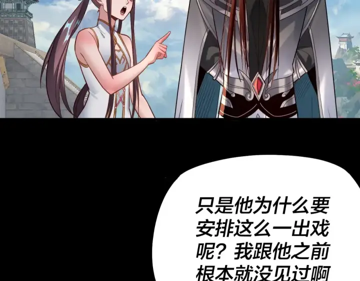 《我！天命大反派》第132话 失了智图126