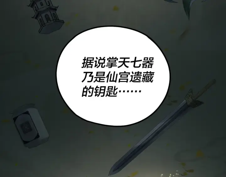 《我！天命大反派》第132话 失了智图13