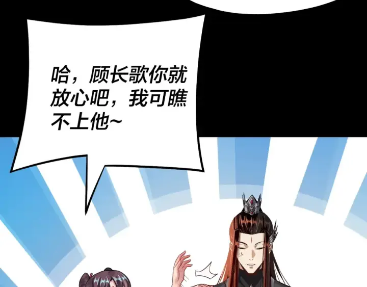 《我！天命大反派》第132话 失了智图130