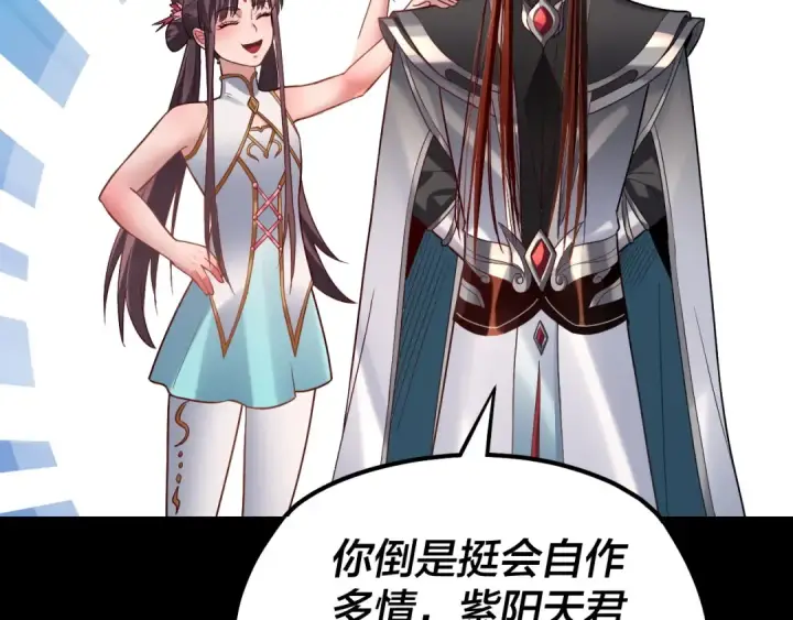 《我！天命大反派》第132话 失了智图131