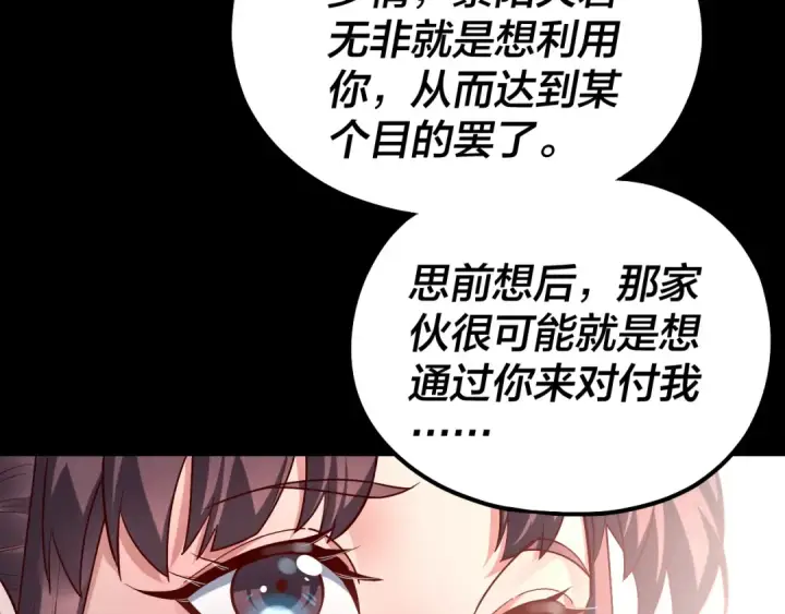 《我！天命大反派》第132话 失了智图132
