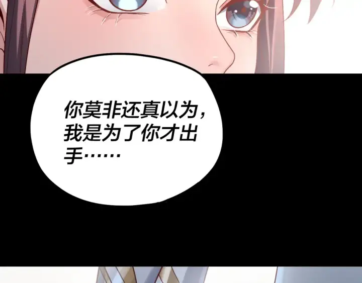 《我！天命大反派》第132话 失了智图133
