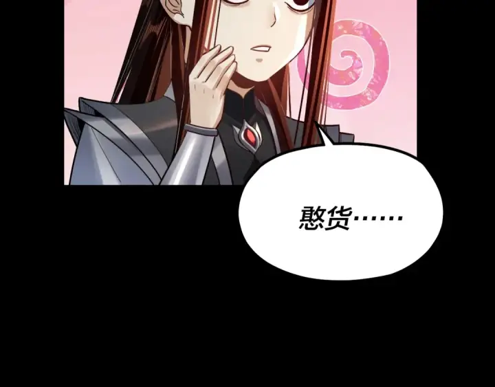 《我！天命大反派》第132话 失了智图138