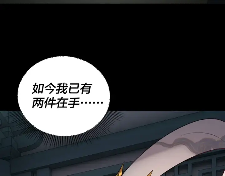 《我！天命大反派》第132话 失了智图15