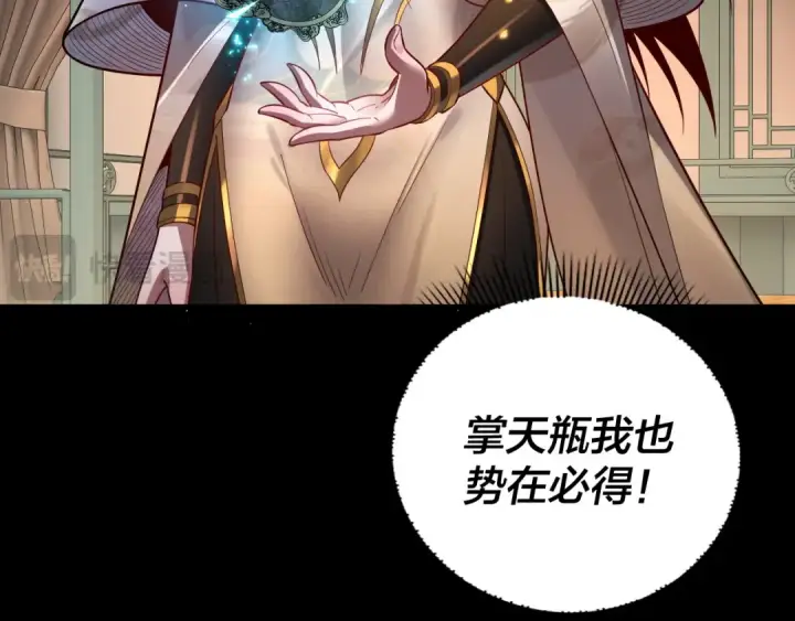 《我！天命大反派》第132话 失了智图17