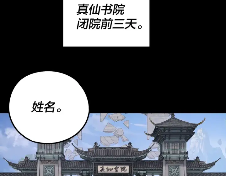 《我！天命大反派》第132话 失了智图19