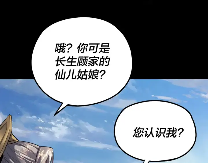 《我！天命大反派》第132话 失了智图21