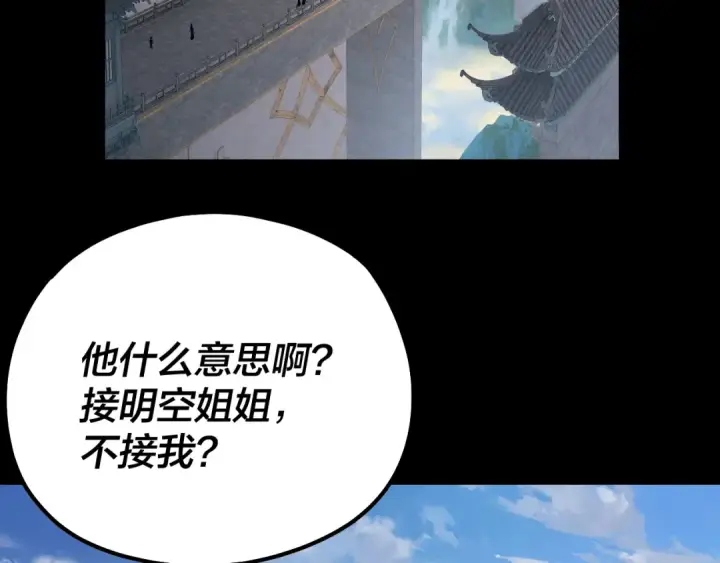 《我！天命大反派》第132话 失了智图27