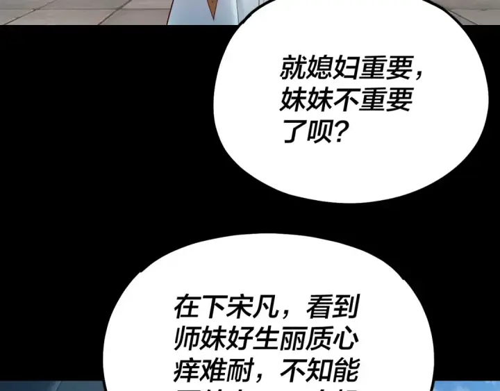 《我！天命大反派》第132话 失了智图29