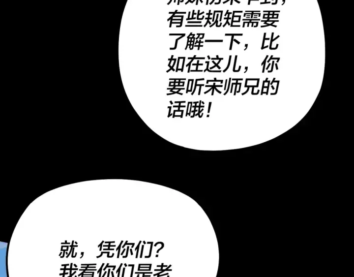 《我！天命大反派》第132话 失了智图34
