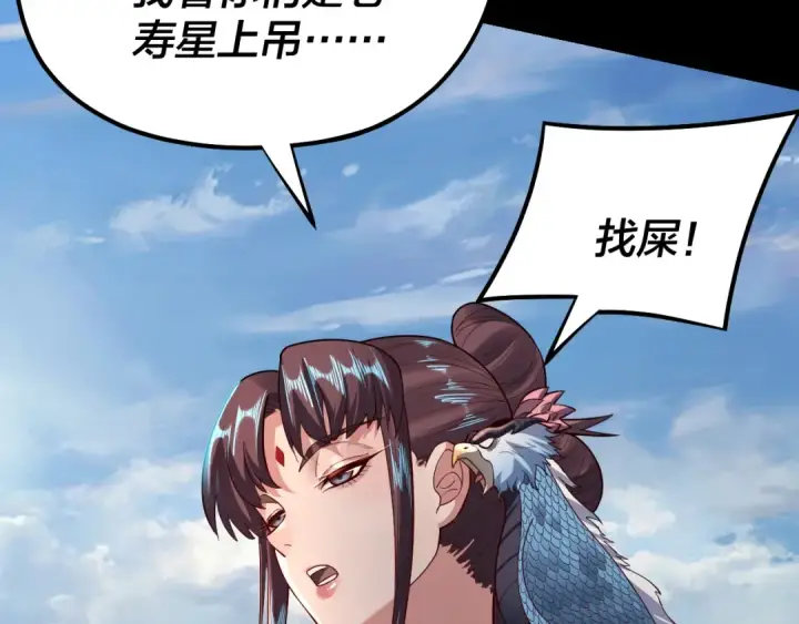 《我！天命大反派》第132话 失了智图35