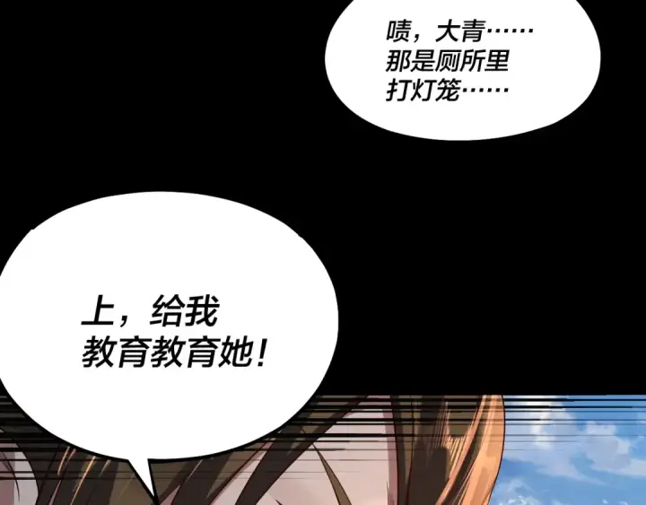 《我！天命大反派》第132话 失了智图37
