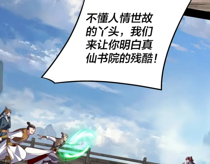 《我！天命大反派》第132话 失了智图39