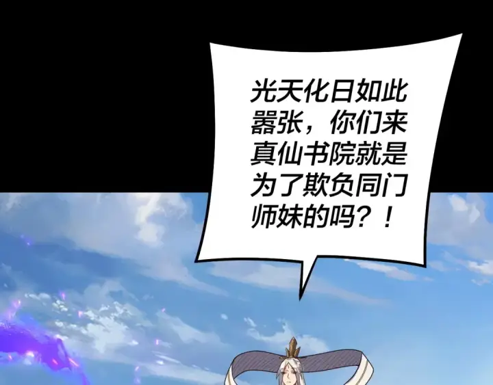 《我！天命大反派》第132话 失了智图44