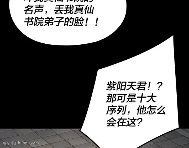 《我！天命大反派》第132话 失了智图48
