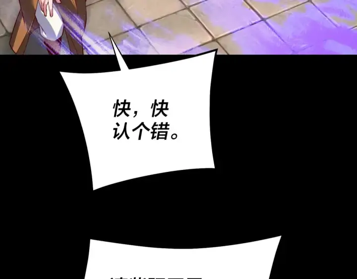 《我！天命大反派》第132话 失了智图50