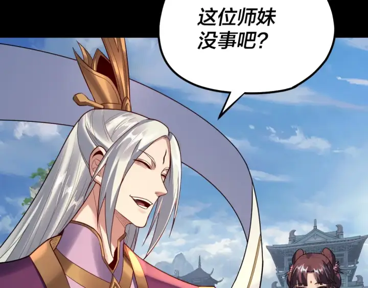 《我！天命大反派》第132话 失了智图53