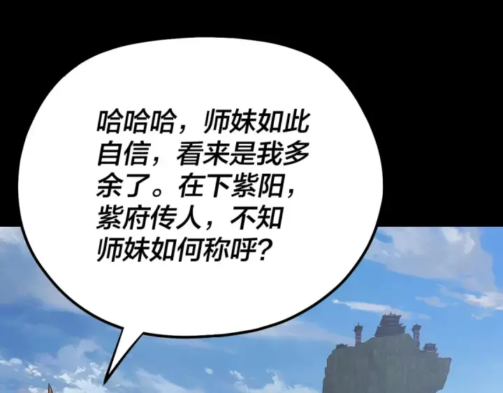 《我！天命大反派》第132话 失了智图55
