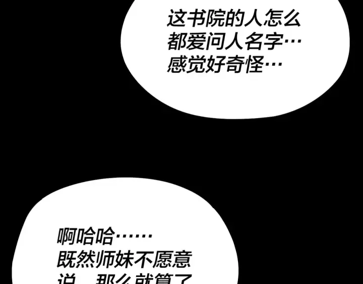 《我！天命大反派》第132话 失了智图57