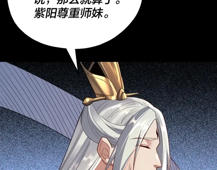 《我！天命大反派》第132话 失了智图58