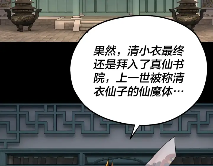 《我！天命大反派》第132话 失了智图7