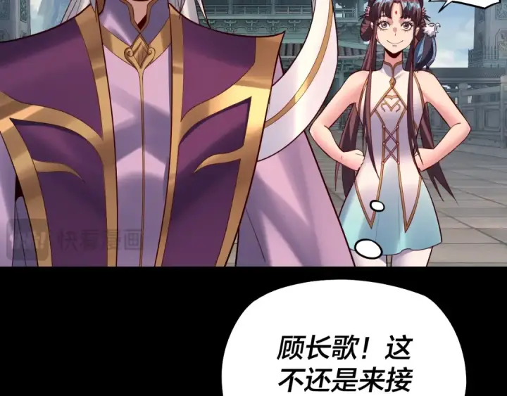 《我！天命大反派》第132话 失了智图73