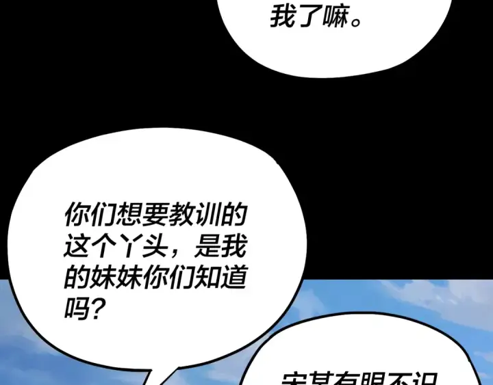 《我！天命大反派》第132话 失了智图74