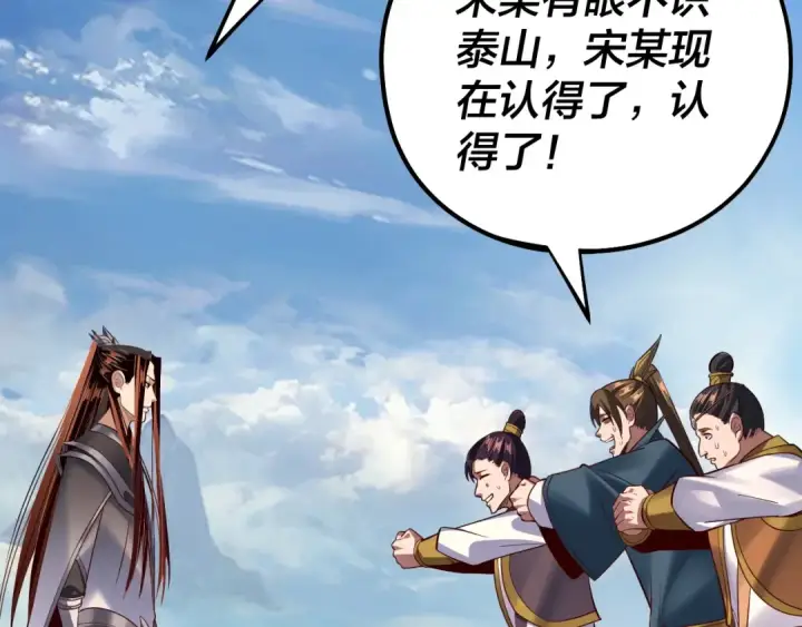 《我！天命大反派》第132话 失了智图75