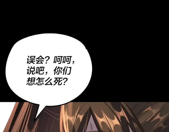 《我！天命大反派》第132话 失了智图77