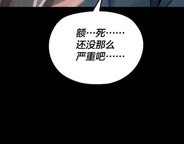 《我！天命大反派》第132话 失了智图79