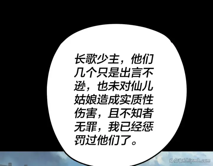 《我！天命大反派》第132话 失了智图80