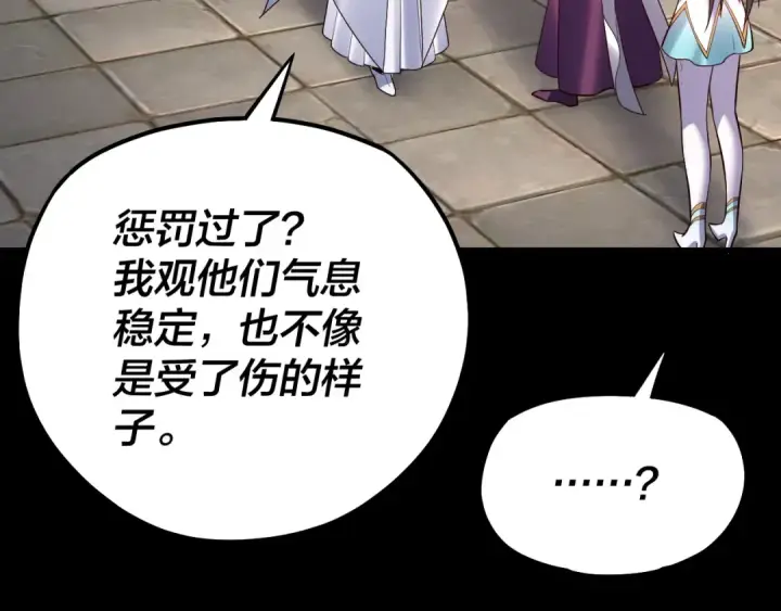 《我！天命大反派》第132话 失了智图82