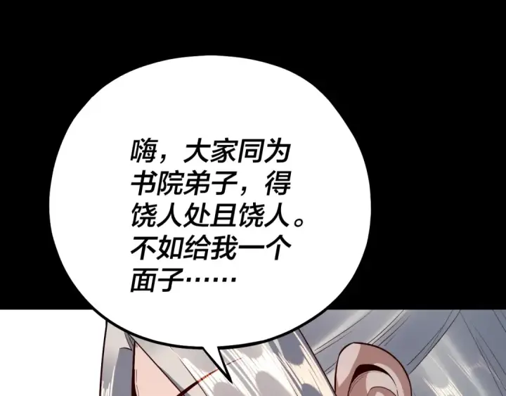 《我！天命大反派》第132话 失了智图83