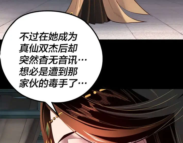 《我！天命大反派》第132话 失了智图9