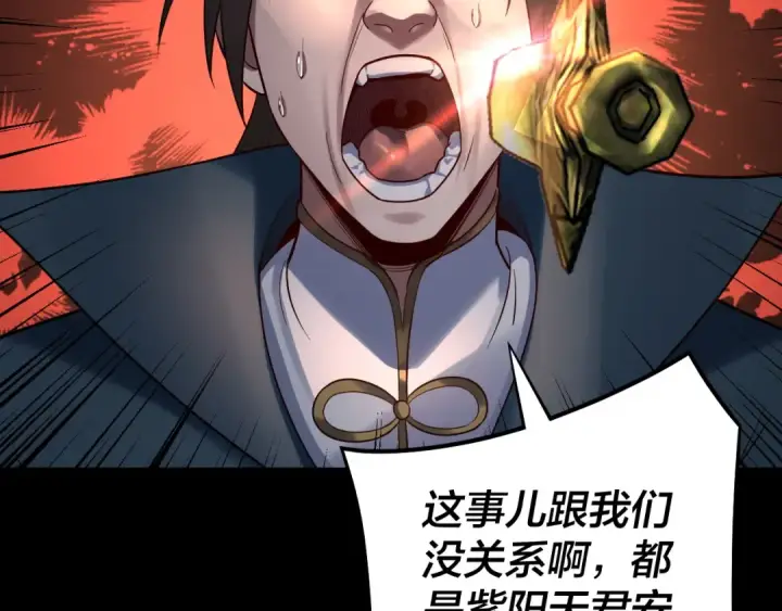 《我！天命大反派》第132话 失了智图91